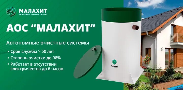 Септик Малахит доставка и монтаж в Красногорске и Красногорском районе